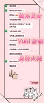 桃園定點茶-YUKI