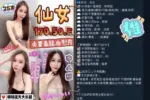 彰化定點茶-仙女