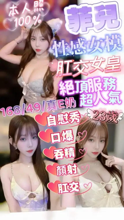 新竹定點茶-菲兒