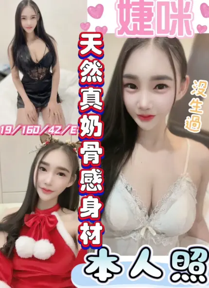彰化定點茶-婕咪