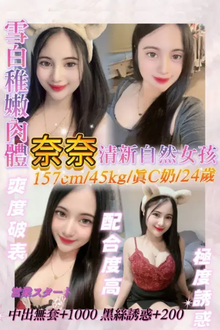 新北定點茶-奈奈