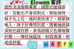 嘉義定點茶-Elowen