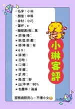 新北定點茶-小琳