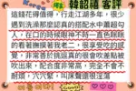 新竹外送茶-韓韶禧