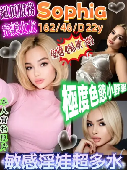 高雄外送茶-Sophia