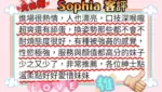 高雄外送茶-Sophia