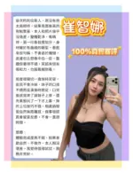 新北定點茶-崔智娜