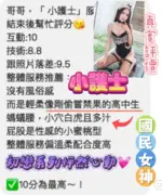 桃園定點茶-小護士