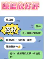 苗栗外送茶-陳語欣