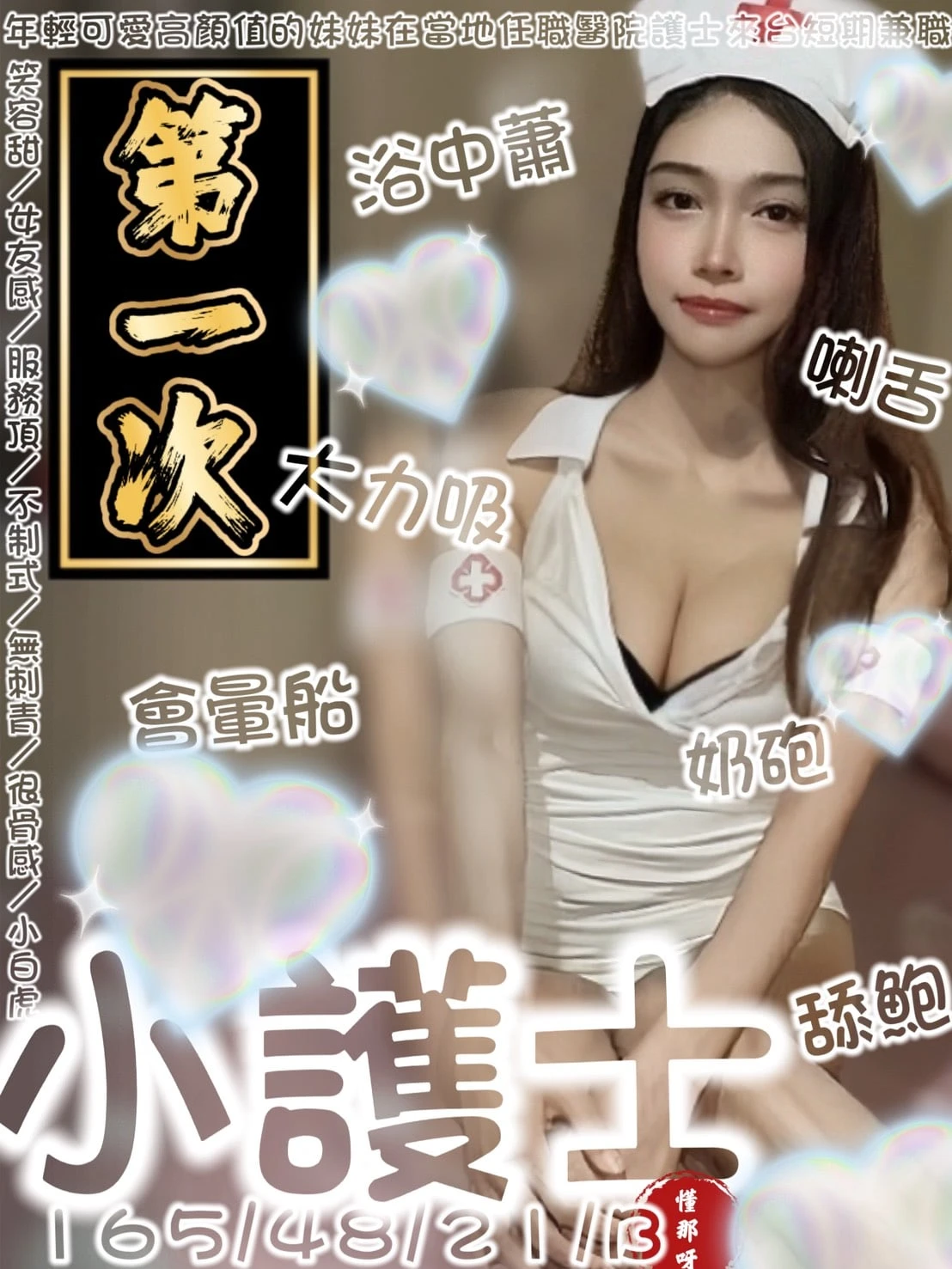 台南定點茶-小護士 台南定點茶-小護士