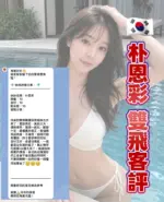 桃園定點茶-朴恩彩