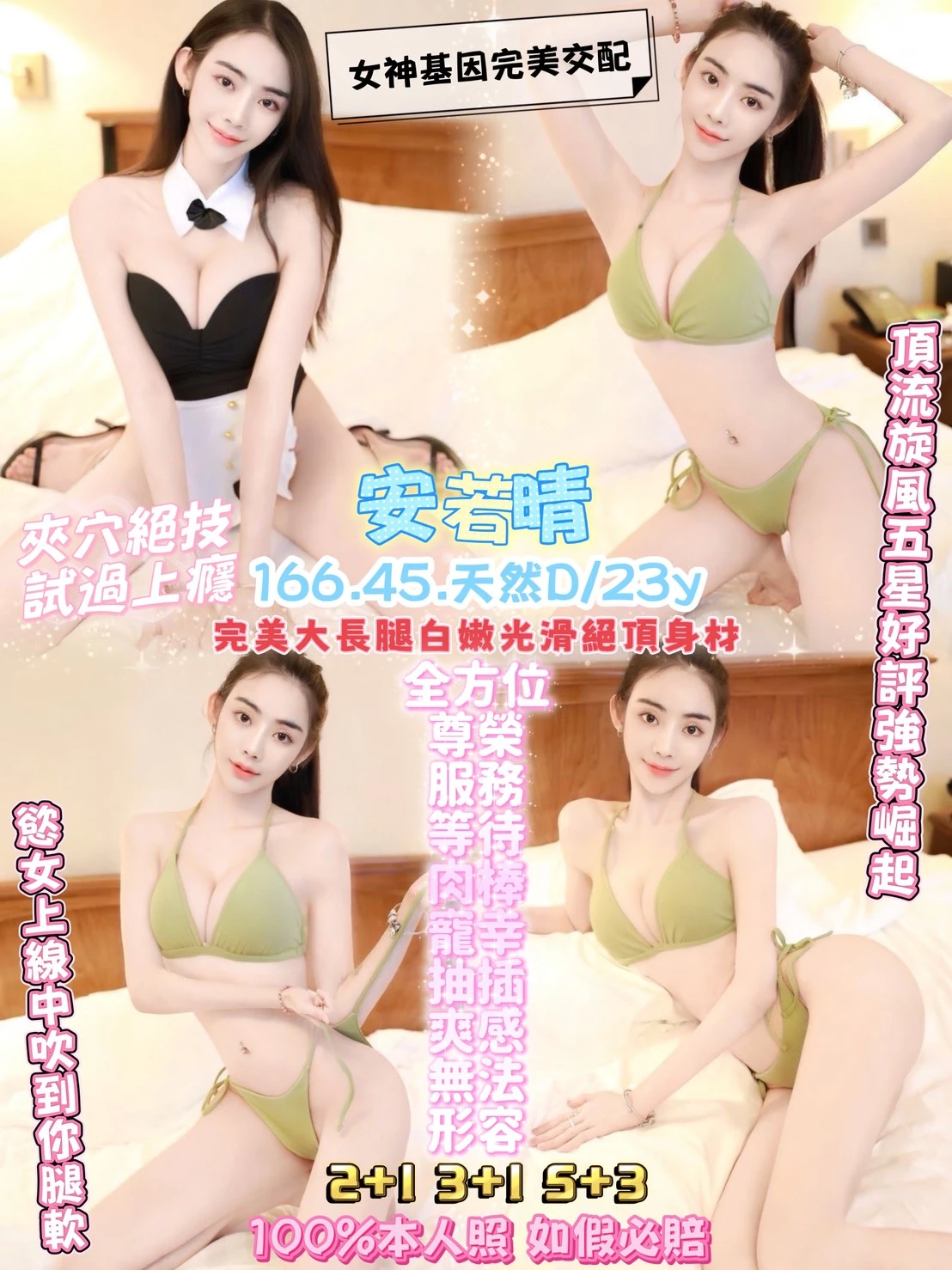 桃園定點茶-安若晴 桃園定點茶-安若晴
