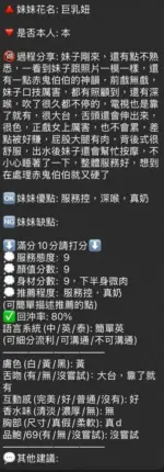 新竹定點茶-巨乳妞