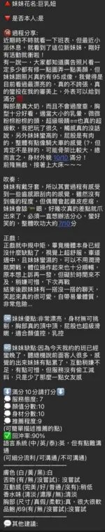 新竹定點茶-巨乳妞