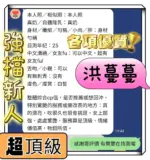 台南定點茶-洪蔓蔓