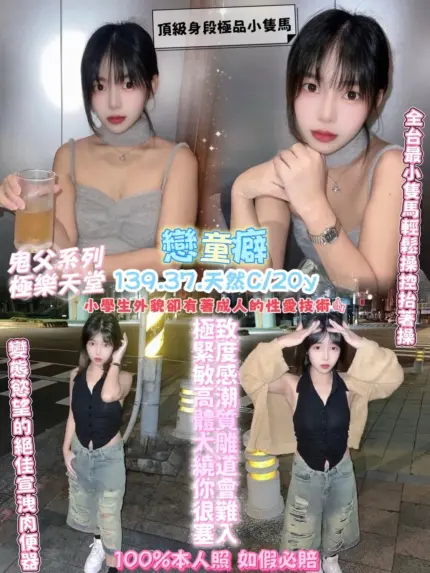 桃園定點茶-戀童癖