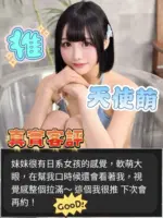 桃園外送茶-天使萌