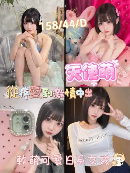 桃園定點茶-天使萌