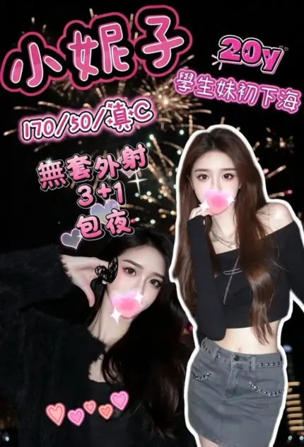 新竹外送茶-小妮子