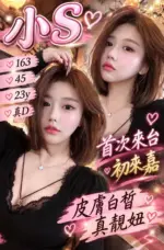 嘉義定點茶-小s
