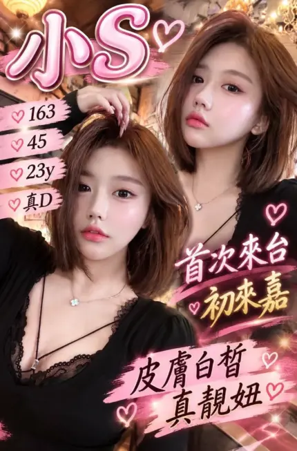 嘉義定點茶-小s