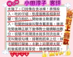 高雄外送茶-小田淳子
