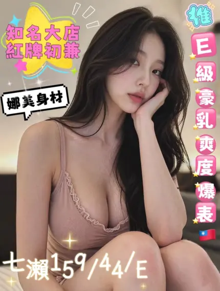 高雄外送茶-七瀨