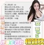 台南定點茶-楊穎欣