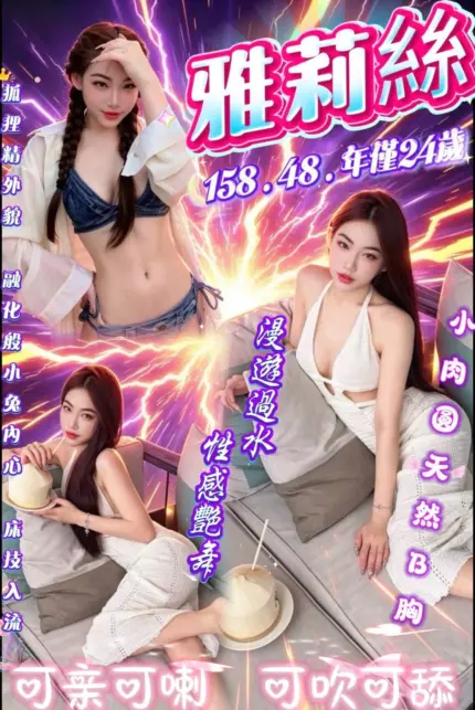 台中定點茶-雅莉絲