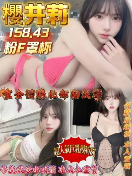 高雄定點茶-櫻井莉