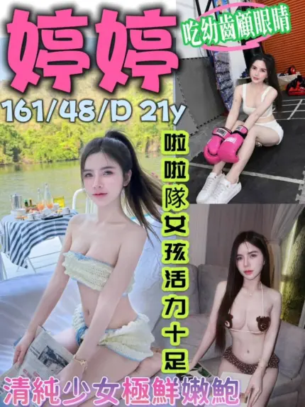 新北定點茶-婷婷