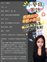 嘉義定點茶-小學妹