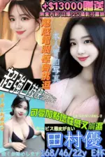 高雄外送茶-田村優