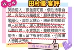 高雄外送茶-田村優