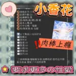 新竹定點茶-小香花