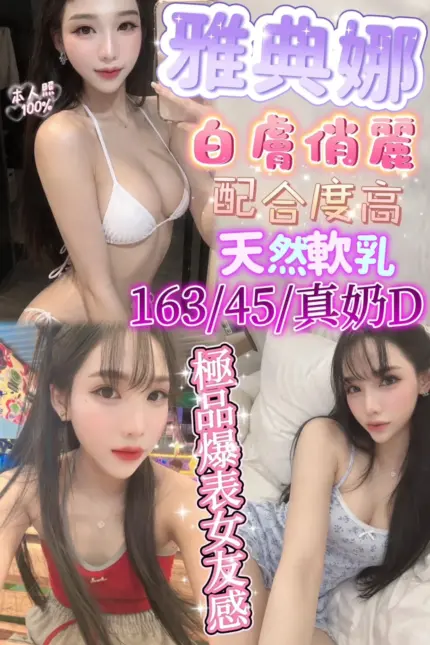 新竹定點茶-雅典娜