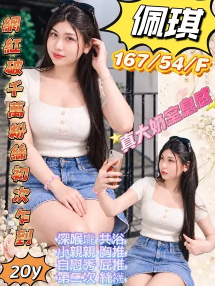 屏東外送茶-佩琪
