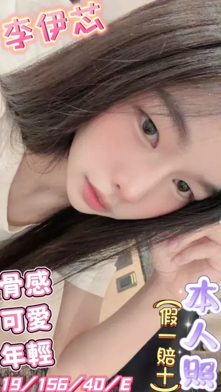 彰化定點茶-李伊芯