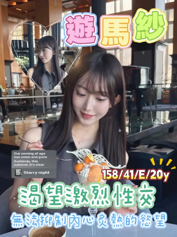 桃園約炮